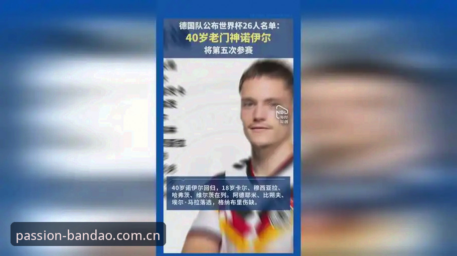 为什么诺伊尔时隔两年重返世界杯？德国队26人名单暗藏哪些玄机？